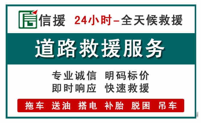 盐湖区汽车送油救援 (1).jpg 盐湖区汽车送油救援 (1).jpg