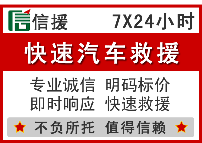 盐湖区信援汽车送油救援电话 盐湖区信援汽车送油救援电话