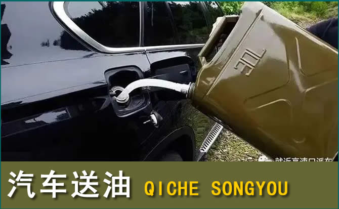 盐湖区汽车救援送水案例